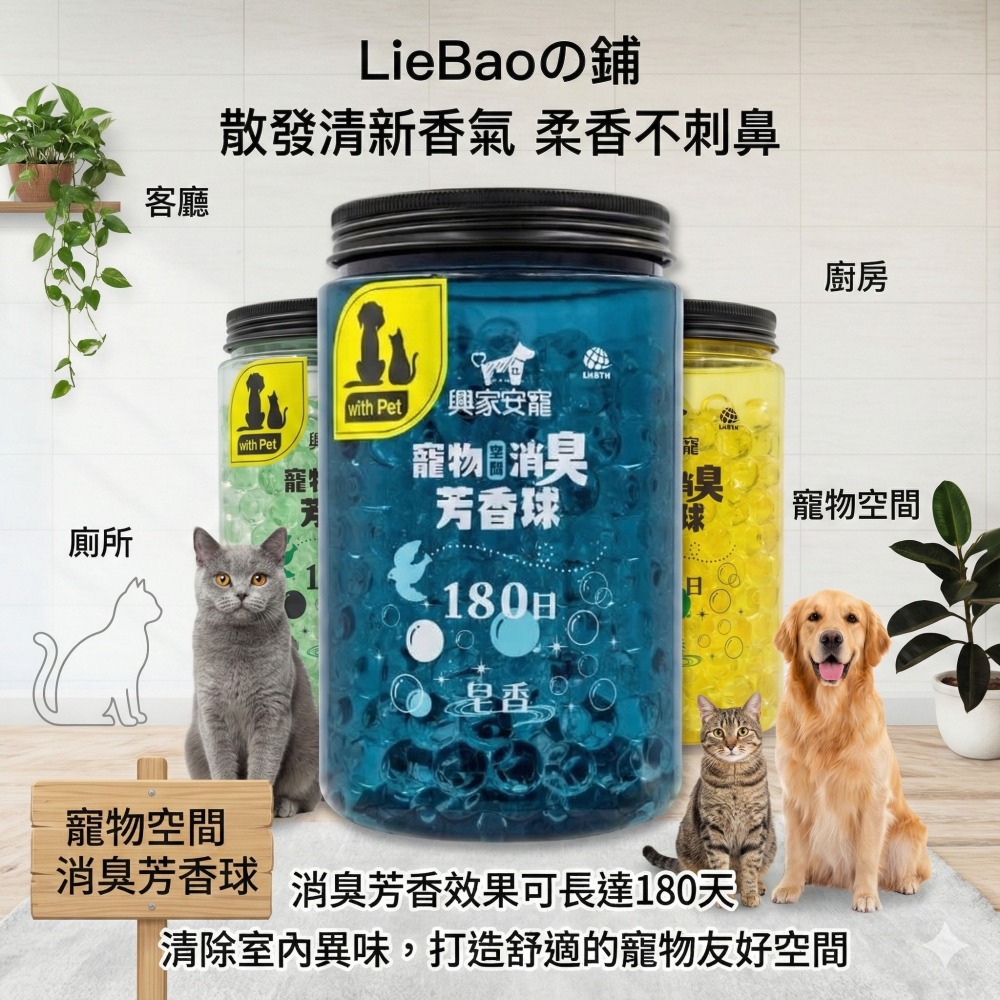 LieBaoの舖🐱犬貓用品🐶興家安寵✨寵物用消臭芳香球-皂香500g🌱寵物除臭球🌱貓狗除臭🌱貓砂除臭🌱-細節圖4