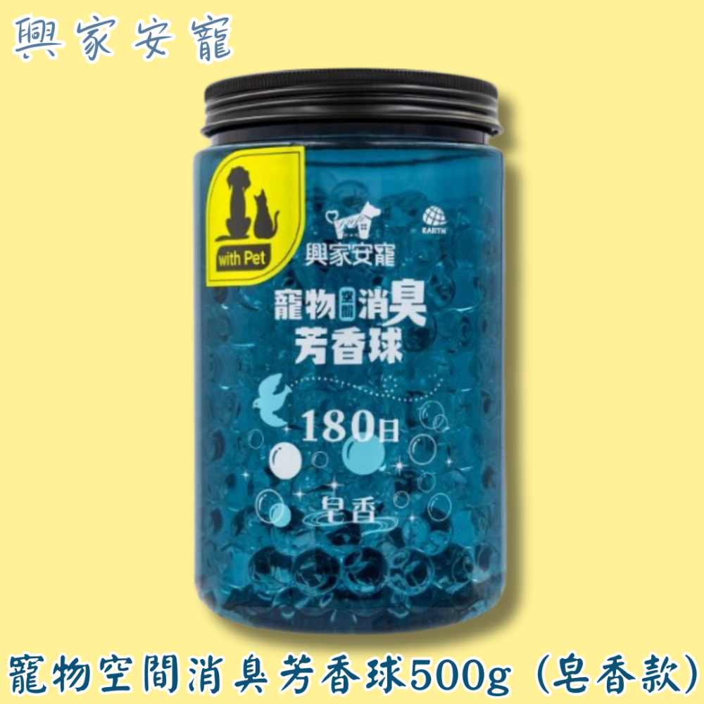LieBaoの舖🐱犬貓用品🐶興家安寵✨寵物用消臭芳香球-皂香500g🌱寵物除臭球🌱貓狗除臭🌱貓砂除臭🌱-規格圖5