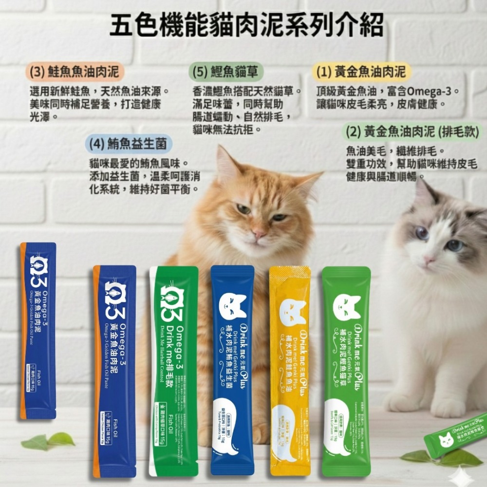 LieBaoの舖🐱貓咪點心🐱Drink me! 貓咪補水保健肉泥15g💖貓咪保養肉泥🌱貓點心🌱肉泥💖貓泥🌱-細節圖3