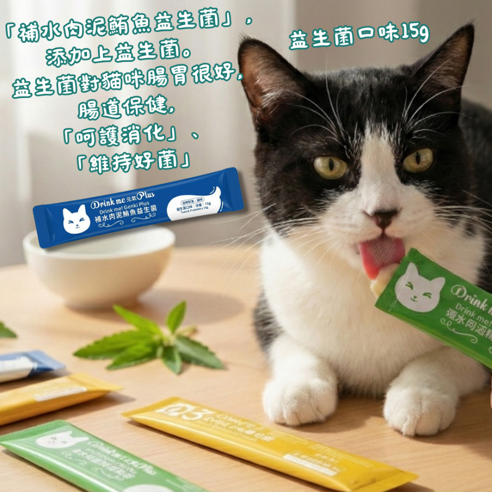 LieBaoの舖🐱貓咪點心🐱Drink me! 貓咪補水保健肉泥15g💖貓咪保養肉泥🌱貓點心🌱肉泥💖貓泥🌱-細節圖7