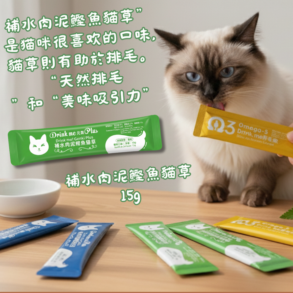 LieBaoの舖🐱貓咪點心🐱Drink me! 貓咪補水保健肉泥15g💖貓咪保養肉泥🌱貓點心🌱肉泥💖貓泥🌱-細節圖8