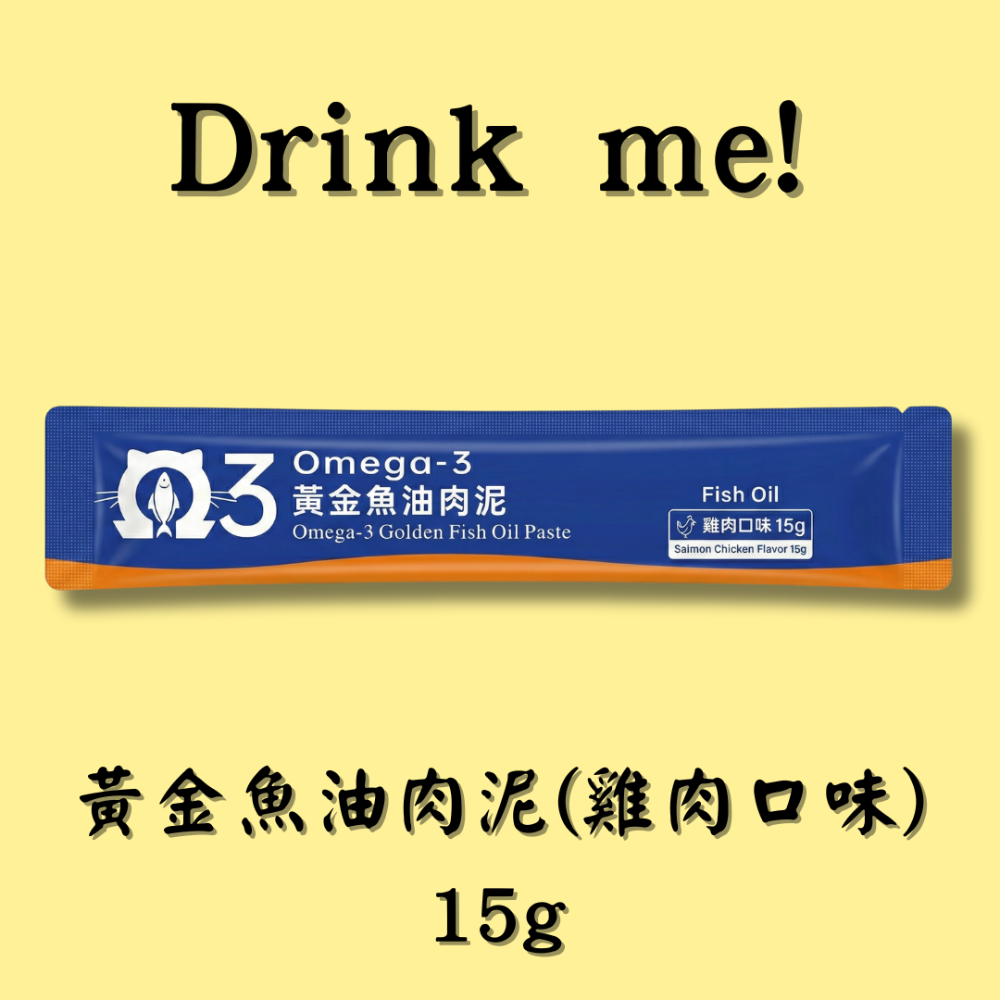 黃金魚油肉泥 (雞肉口味) 15g