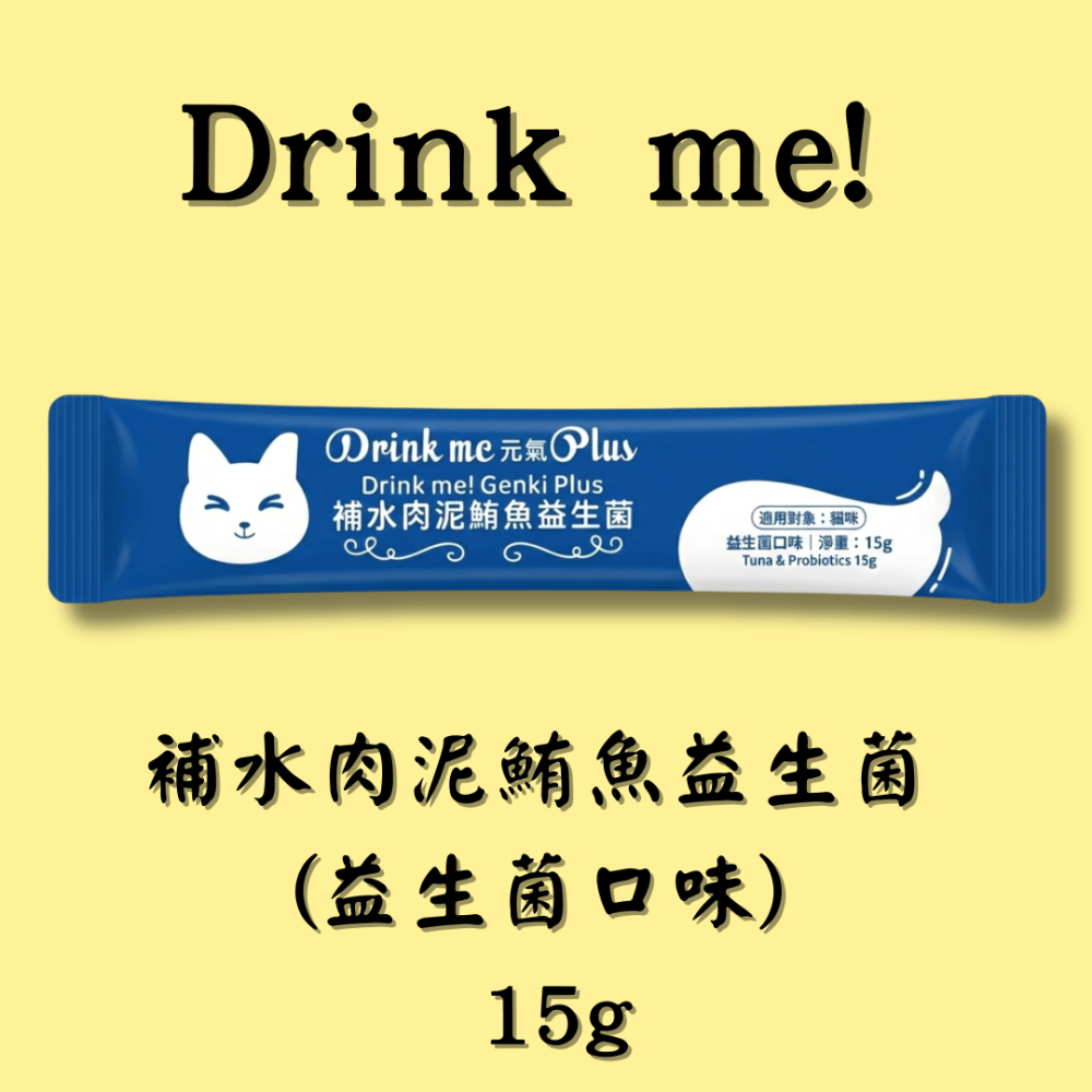補水肉泥鮪魚益生菌 (益生菌口味)15g
