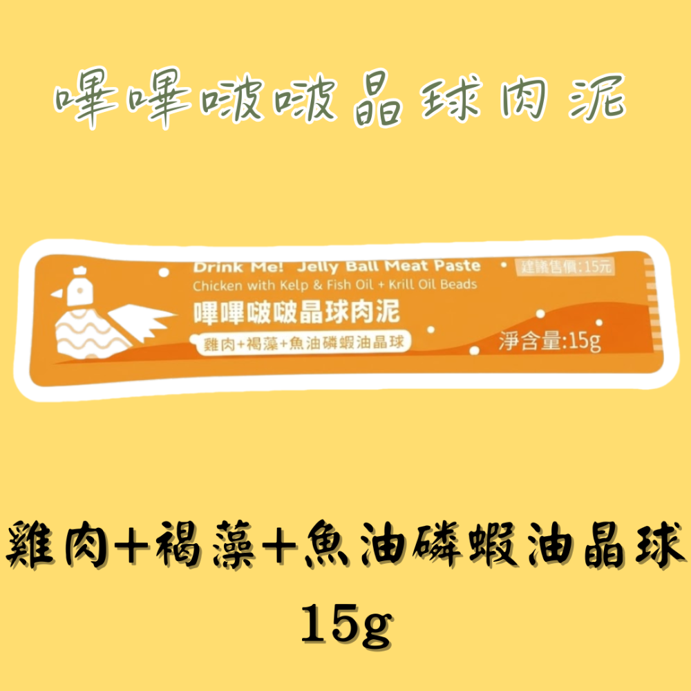 雞肉+褐藻+魚油磷蝦油晶球 15g
