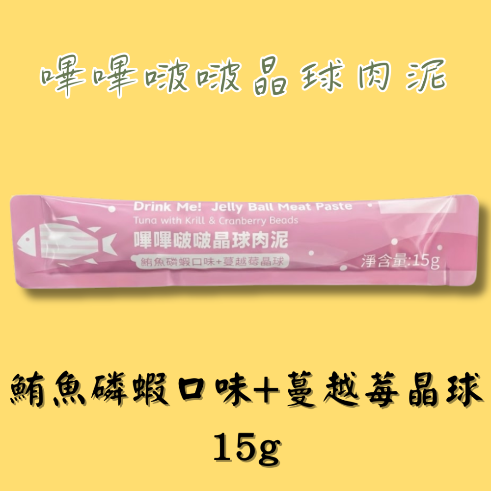 LieBaoの舖🐱貓咪點心🐱Drink me! 貓咪補水保健肉泥15g💖貓咪保養肉泥🌱貓點心🌱肉泥💖貓泥🌱-規格圖11