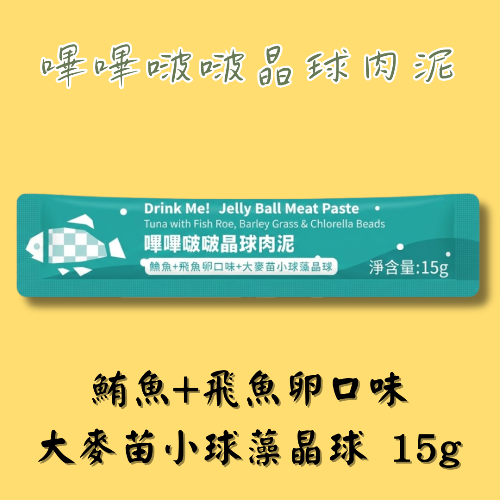 LieBaoの舖🐱貓咪點心🐱Drink me! 貓咪補水保健肉泥15g💖貓咪保養肉泥🌱貓點心🌱肉泥💖貓泥🌱-規格圖11
