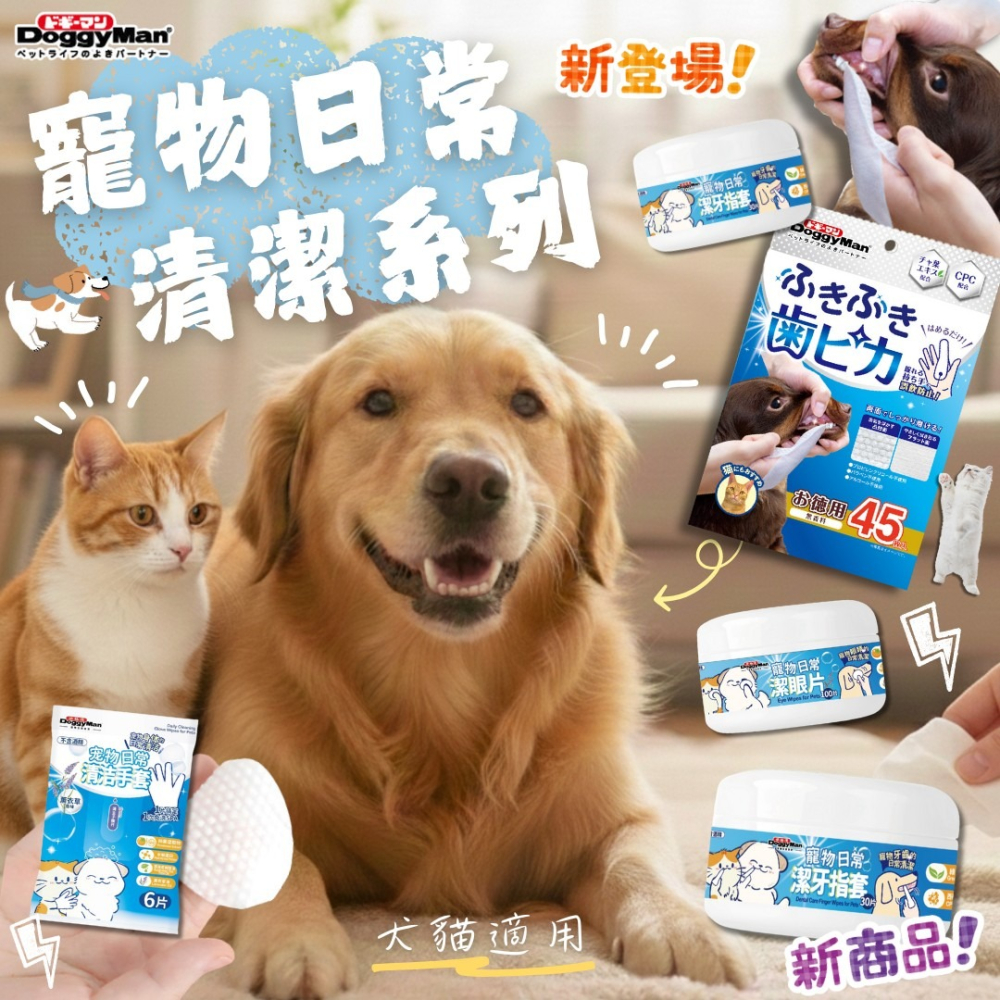 LieBaoの舖🐶犬貓保健用品🐱多格漫DoggyMan🌱犬貓日常清潔用品🌱寵物身體清潔🎨犬用🎨貓用🎨潔耳-細節圖2