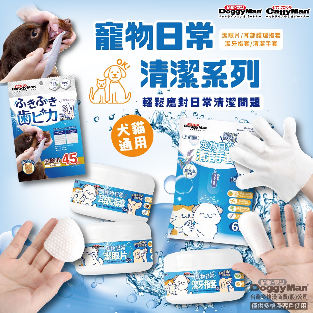 LieBaoの舖🐶犬貓保健用品🐱多格漫DoggyMan🌱犬貓日常清潔用品🌱寵物身體清潔🎨犬用🎨貓用🎨潔耳-細節圖9