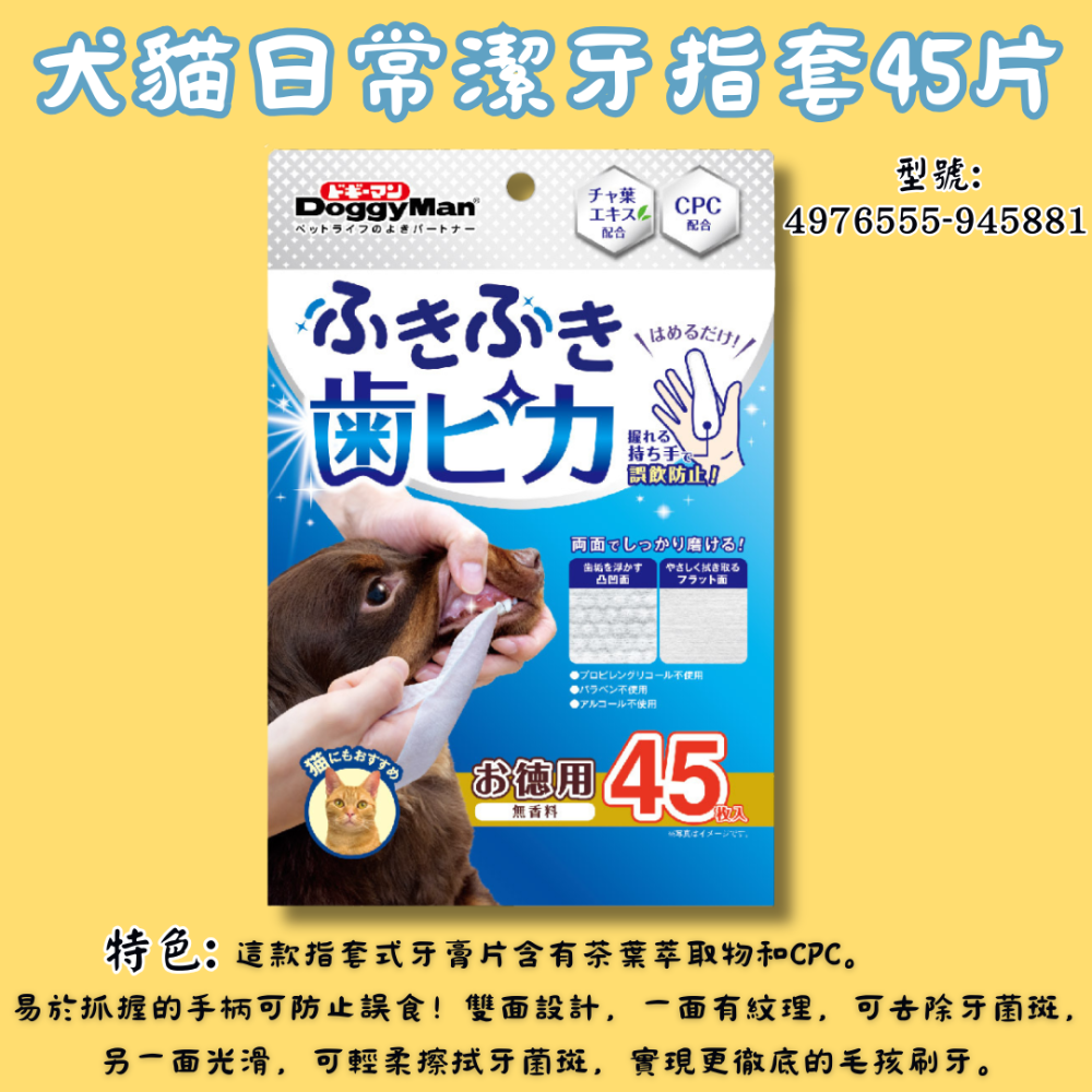 LieBaoの舖🐶犬貓保健用品🐱多格漫DoggyMan🌱犬貓日常清潔用品🌱寵物身體清潔🎨犬用🎨貓用🎨潔耳-規格圖11