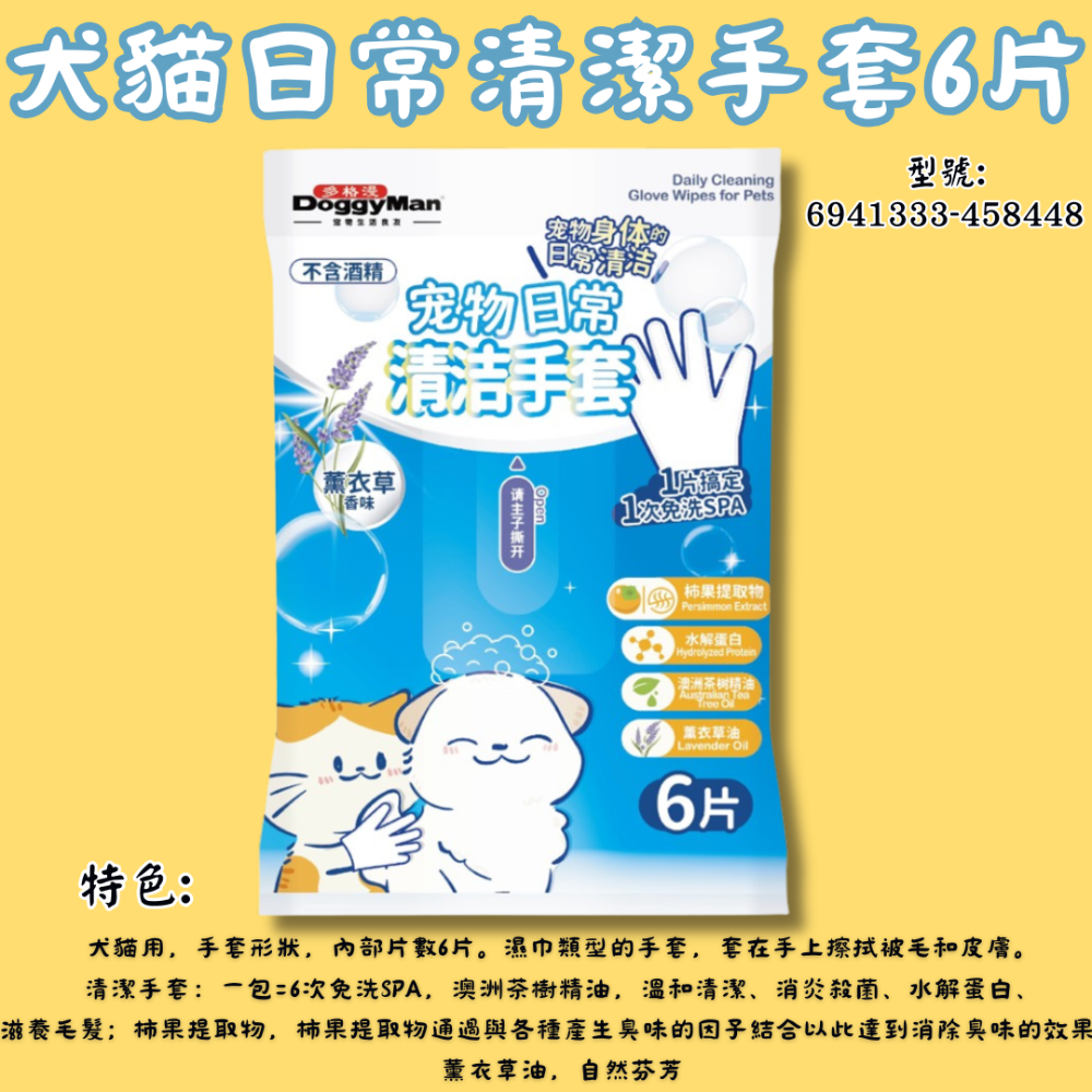 犬貓日常清潔手套(6片)