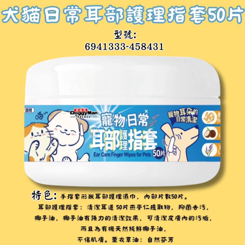 LieBaoの舖🐶犬貓保健用品🐱多格漫DoggyMan🌱犬貓日常清潔用品🌱寵物身體清潔🎨犬用🎨貓用🎨潔耳-規格圖11