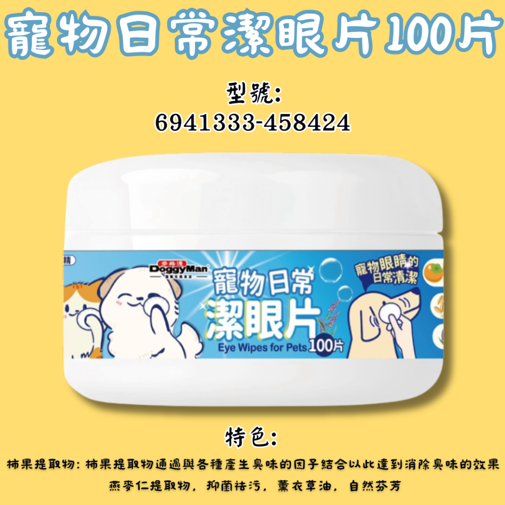 LieBaoの舖🐶犬貓保健用品🐱多格漫DoggyMan🌱犬貓日常清潔用品🌱寵物身體清潔🎨犬用🎨貓用🎨潔耳-規格圖11