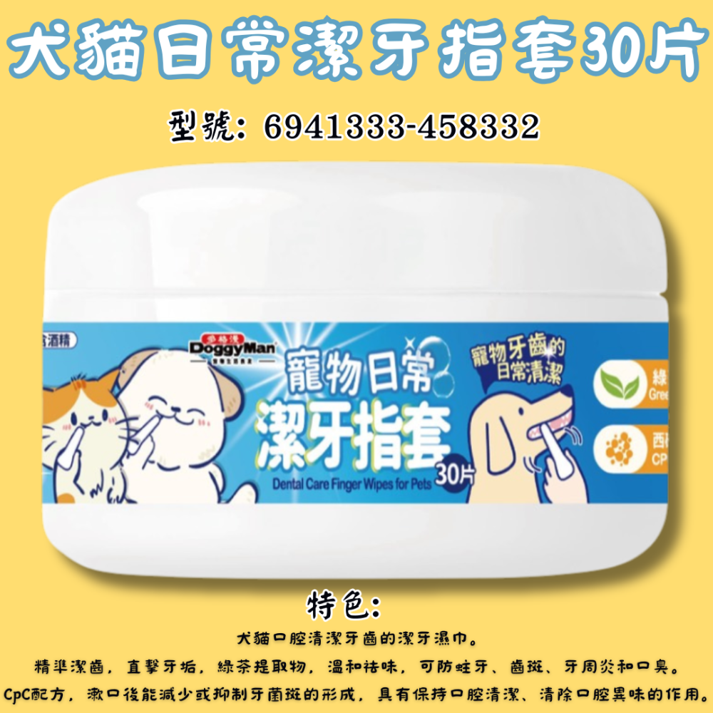 LieBaoの舖🐶犬貓保健用品🐱多格漫DoggyMan🌱犬貓日常清潔用品🌱寵物身體清潔🎨犬用🎨貓用🎨潔耳-規格圖11