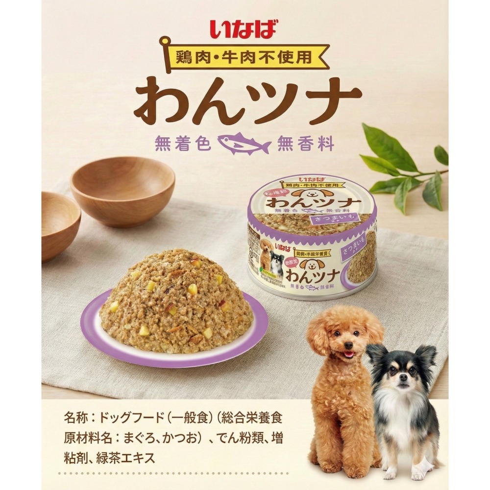 LieBaoの舖🐶犬罐頭🐶日本 INABA汪汪純魚罐85g🧡狗主食罐🧡狗罐頭🎉主食餐盒🎉INABA狗罐頭🧡-細節圖7