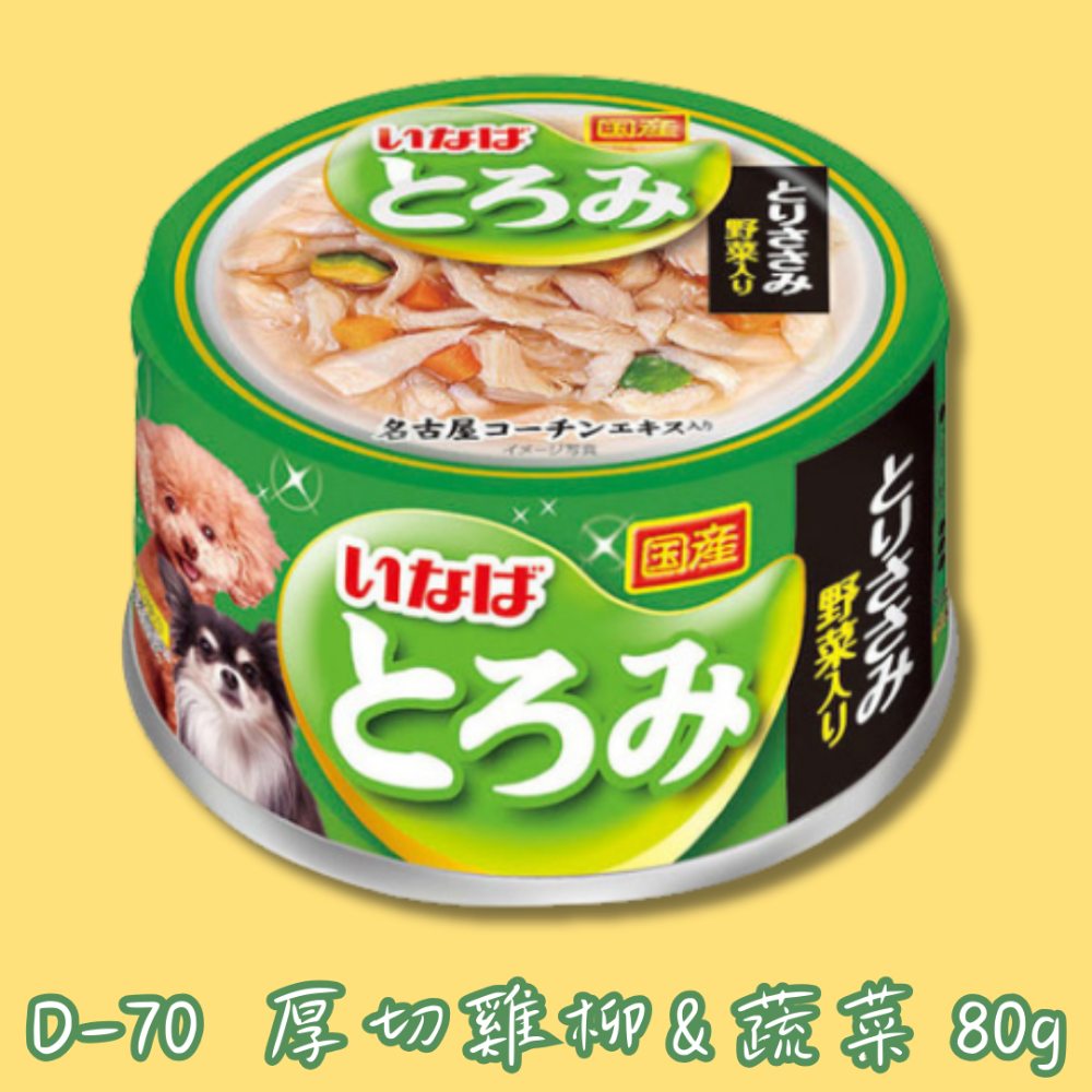 🐶D-70  厚切雞柳&蔬菜 80g🐶