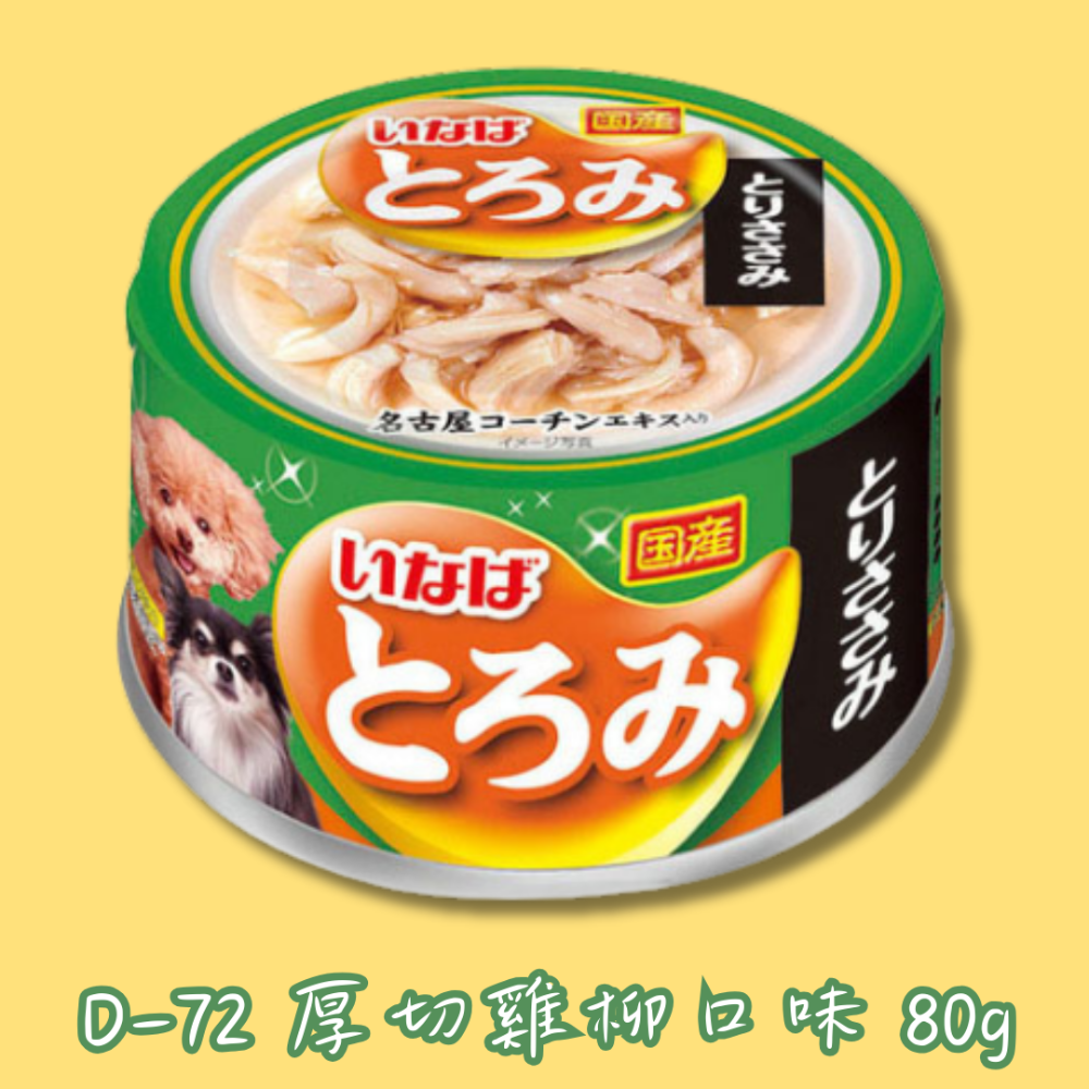 🐶D-72 厚切雞柳口味 80g🐶