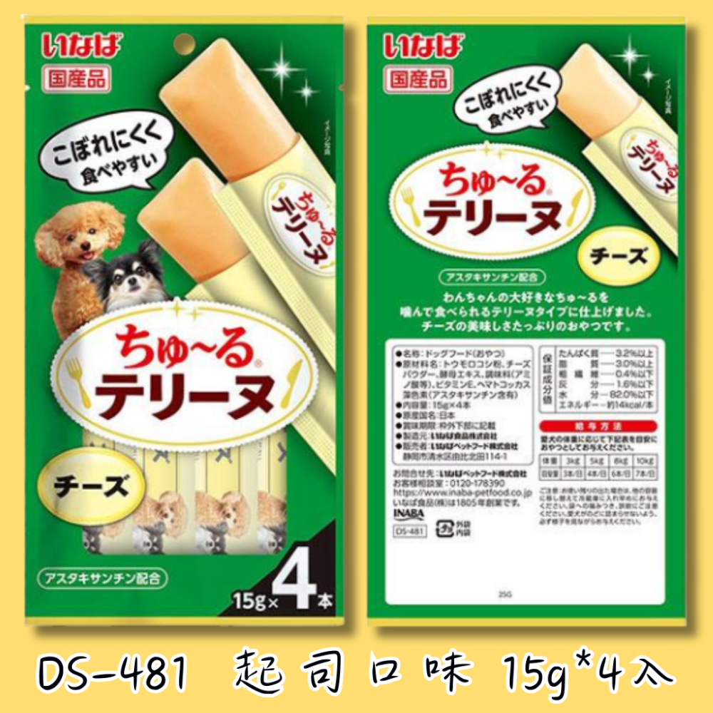 LieBaoの舖🐶犬肉泥🐶日本 INABA 汪啾嚕肉泥 綿綿系列15g*4入💖狗狗肉泥條💖狗狗零食💖犬肉泥條-規格圖10
