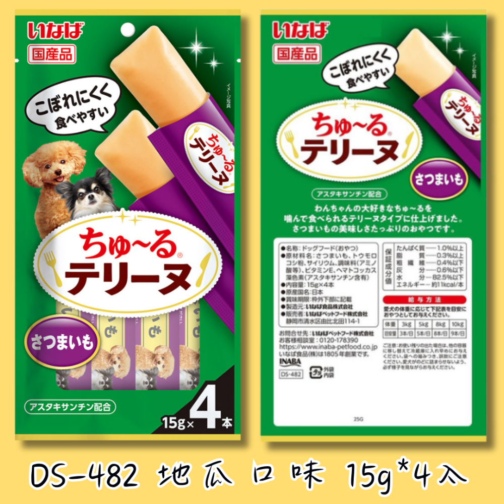 LieBaoの舖🐶犬肉泥🐶日本 INABA 汪啾嚕肉泥 綿綿系列15g*4入💖狗狗肉泥條💖狗狗零食💖犬肉泥條-規格圖10