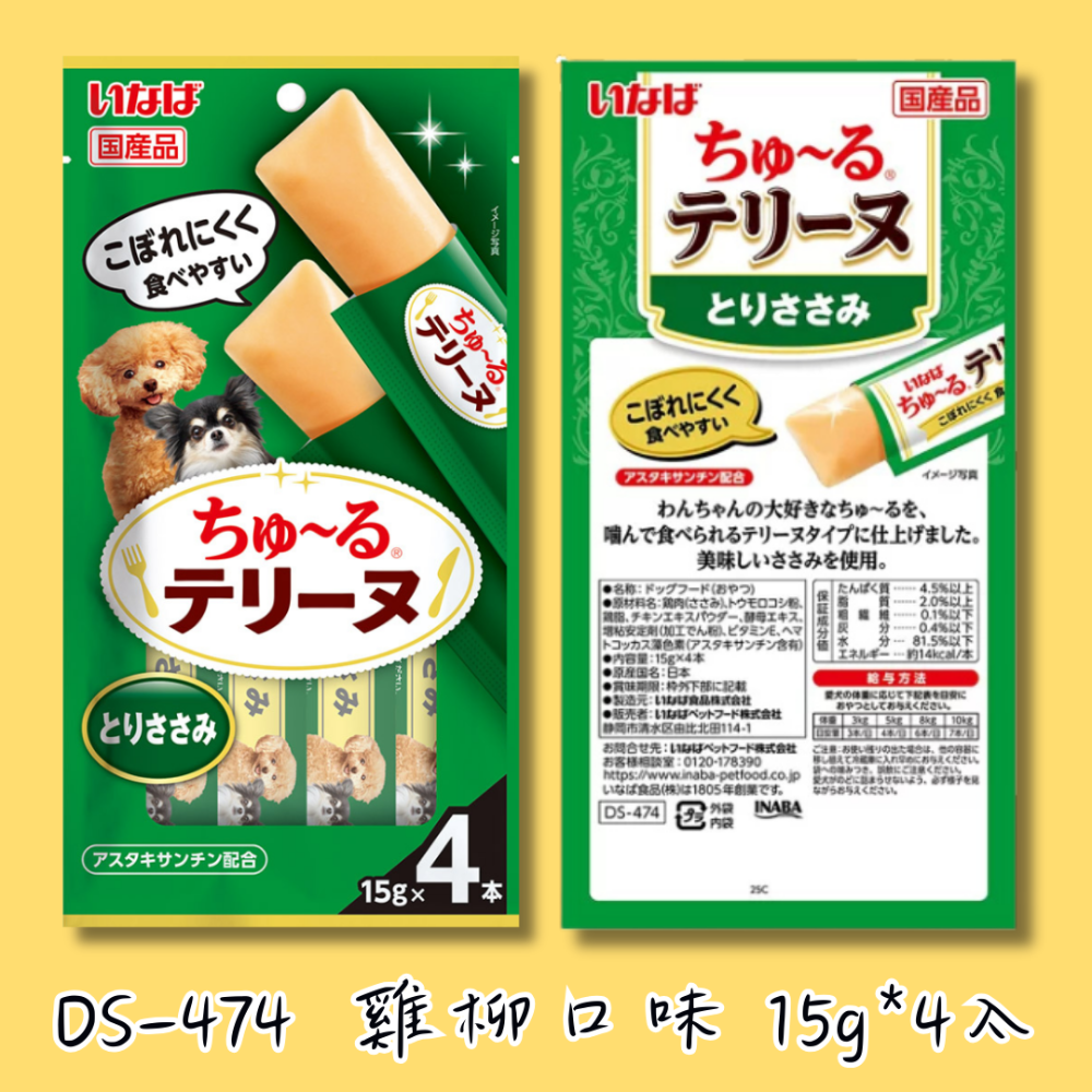 LieBaoの舖🐶犬肉泥🐶日本 INABA 汪啾嚕肉泥 綿綿系列15g*4入💖狗狗肉泥條💖狗狗零食💖犬肉泥條-規格圖10