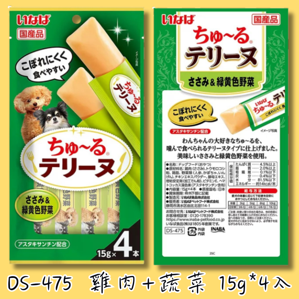 LieBaoの舖🐶犬肉泥🐶日本 INABA 汪啾嚕肉泥 綿綿系列15g*4入💖狗狗肉泥條💖狗狗零食💖犬肉泥條-規格圖10