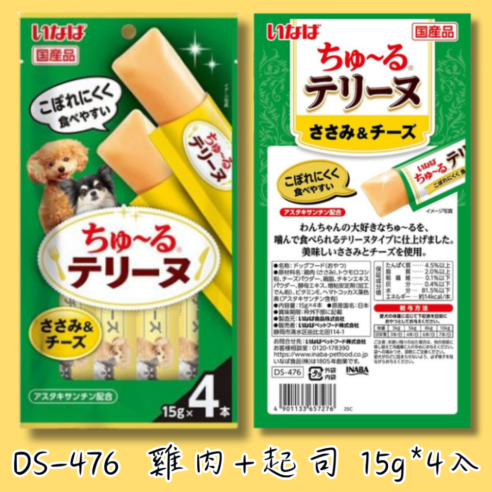 LieBaoの舖🐶犬肉泥🐶日本 INABA 汪啾嚕肉泥 綿綿系列15g*4入💖狗狗肉泥條💖狗狗零食💖犬肉泥條-規格圖10