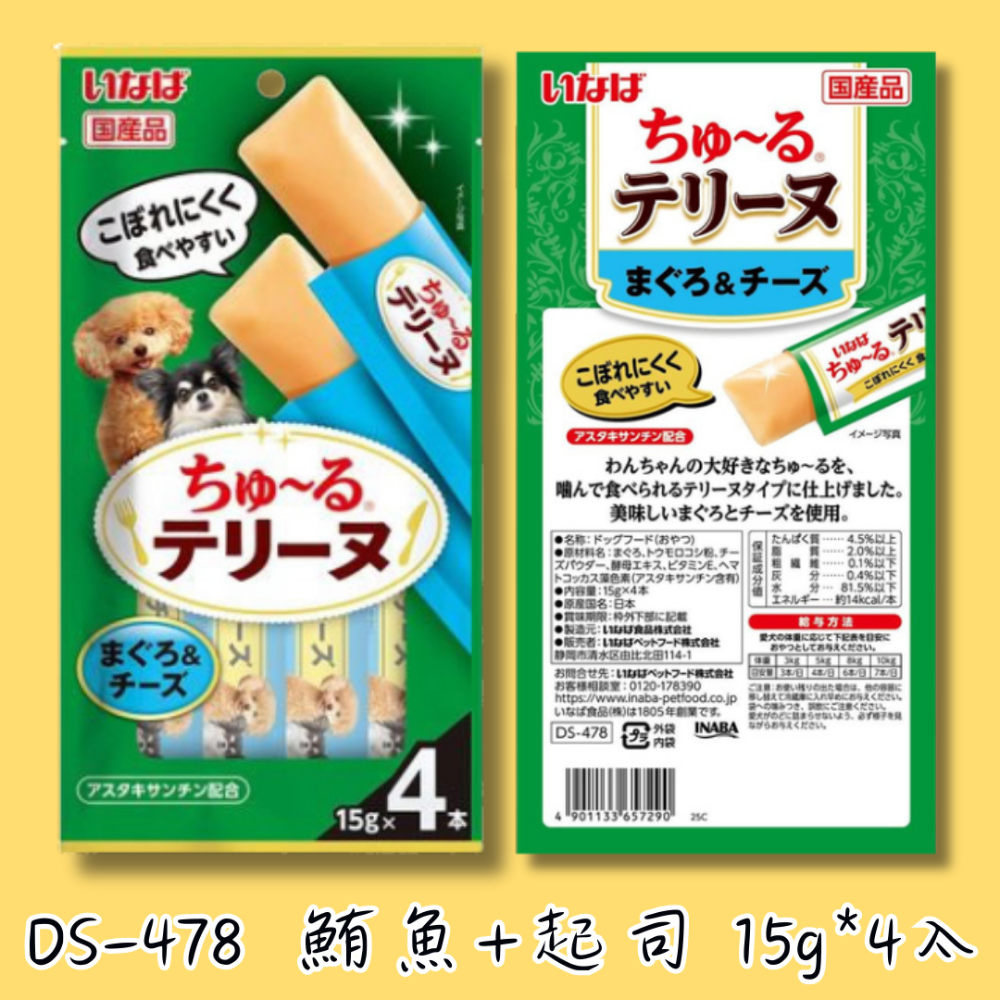 LieBaoの舖🐶犬肉泥🐶日本 INABA 汪啾嚕肉泥 綿綿系列15g*4入💖狗狗肉泥條💖狗狗零食💖犬肉泥條-規格圖10