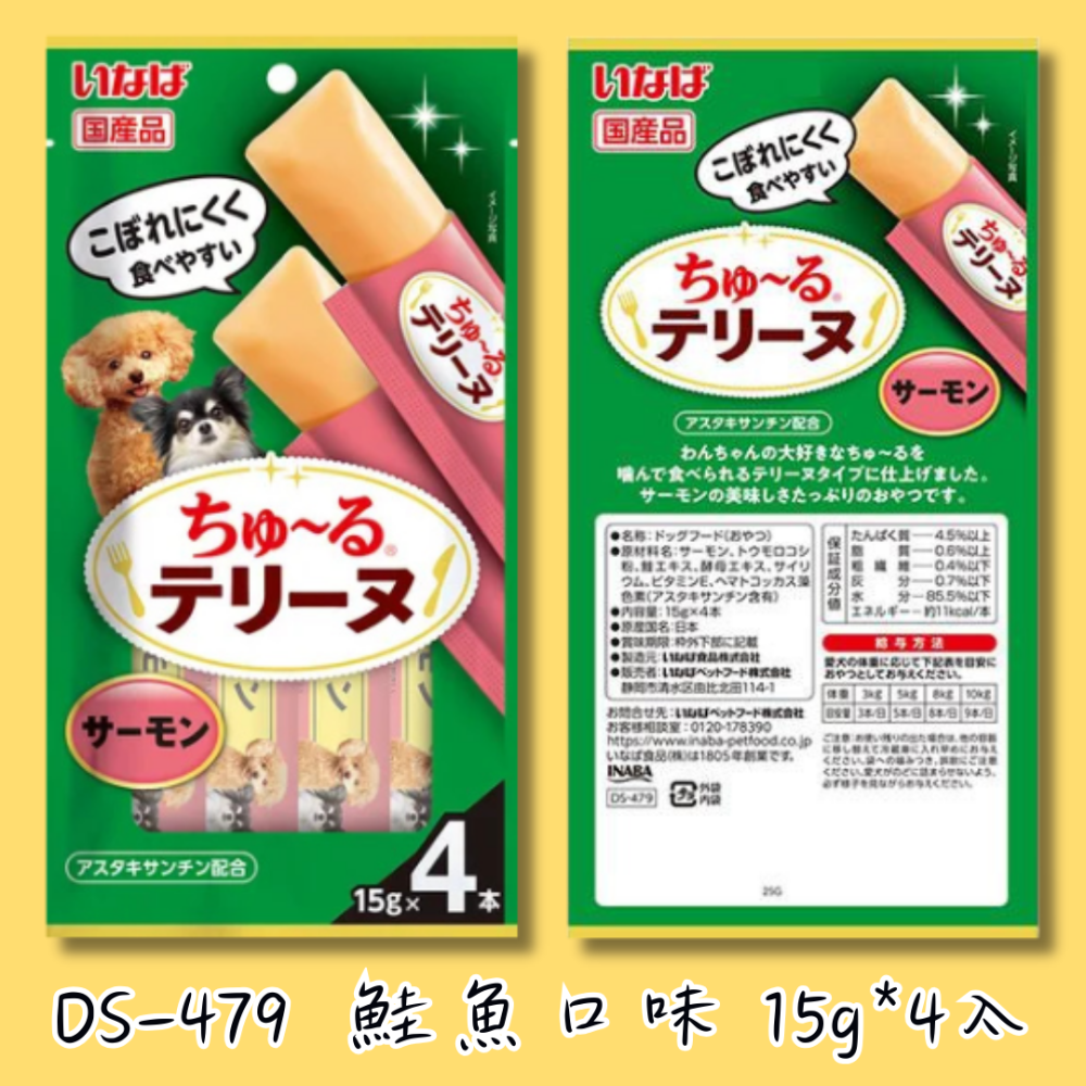 LieBaoの舖🐶犬肉泥🐶日本 INABA 汪啾嚕肉泥 綿綿系列15g*4入💖狗狗肉泥條💖狗狗零食💖犬肉泥條-規格圖10