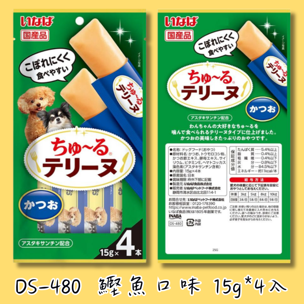 LieBaoの舖🐶犬肉泥🐶日本 INABA 汪啾嚕肉泥 綿綿系列15g*4入💖狗狗肉泥條💖狗狗零食💖犬肉泥條-規格圖10