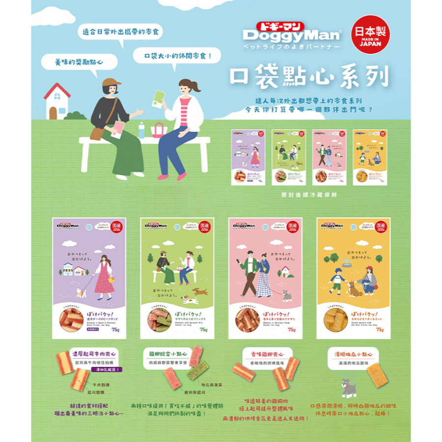 LieBaoの舖🐶狗狗點心🐶日本 Doggyman多格漫 口袋點心系列75g🎉犬點心🎉濃厚起司牛肉風味🎉犬點心-細節圖4