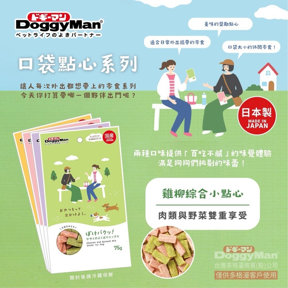 LieBaoの舖🐶狗狗點心🐶日本 Doggyman多格漫 口袋點心系列75g🎉犬點心🎉濃厚起司牛肉風味🎉犬點心-細節圖6