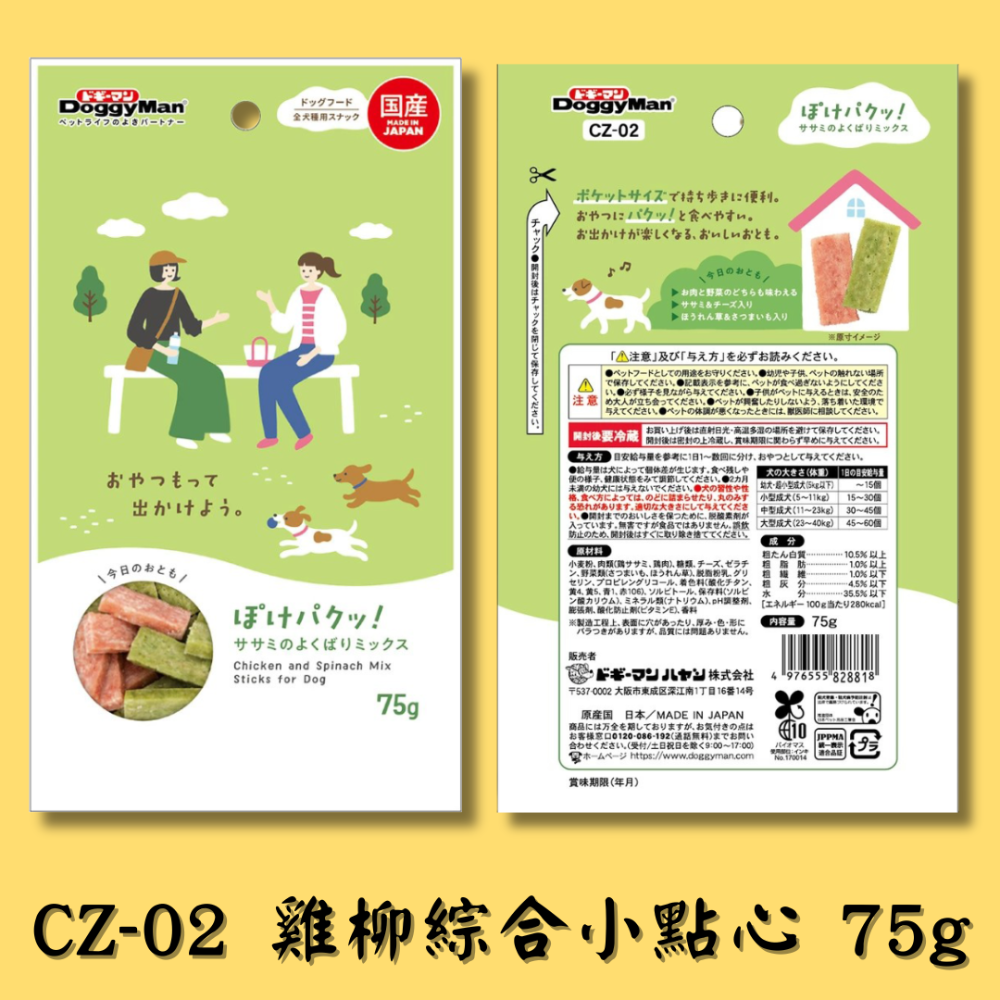 CZ-02 雞柳綜合小點心 75g