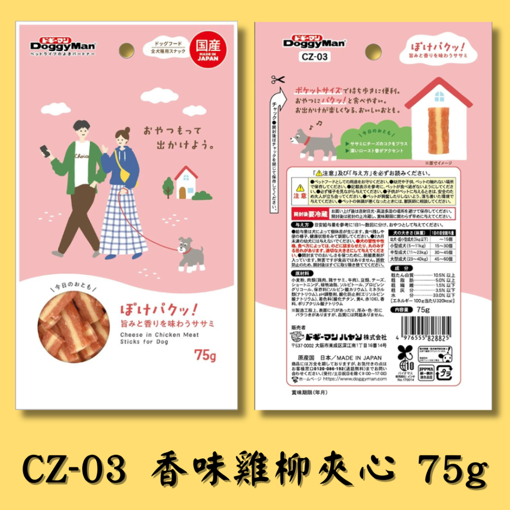 CZ-03 香味雞柳夾心 75g