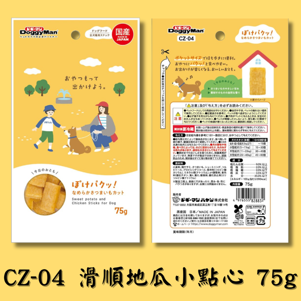 CZ-04 滑順地瓜小點心 75g