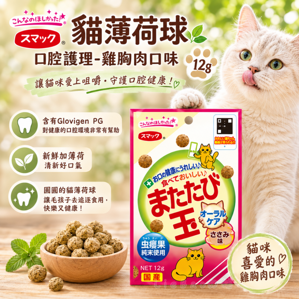 LieBaoの舖🐱貓零食🐱日本Smack口腔保健系列🎉虫癭果🎉貓薄荷餅乾12g/15g🎉綜合保健貓餅乾🎉-細節圖5