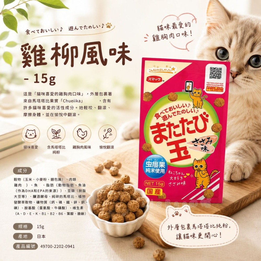LieBaoの舖🐱貓零食🐱日本Smack口腔保健系列🎉虫癭果🎉貓薄荷餅乾12g/15g🎉綜合保健貓餅乾🎉-細節圖6