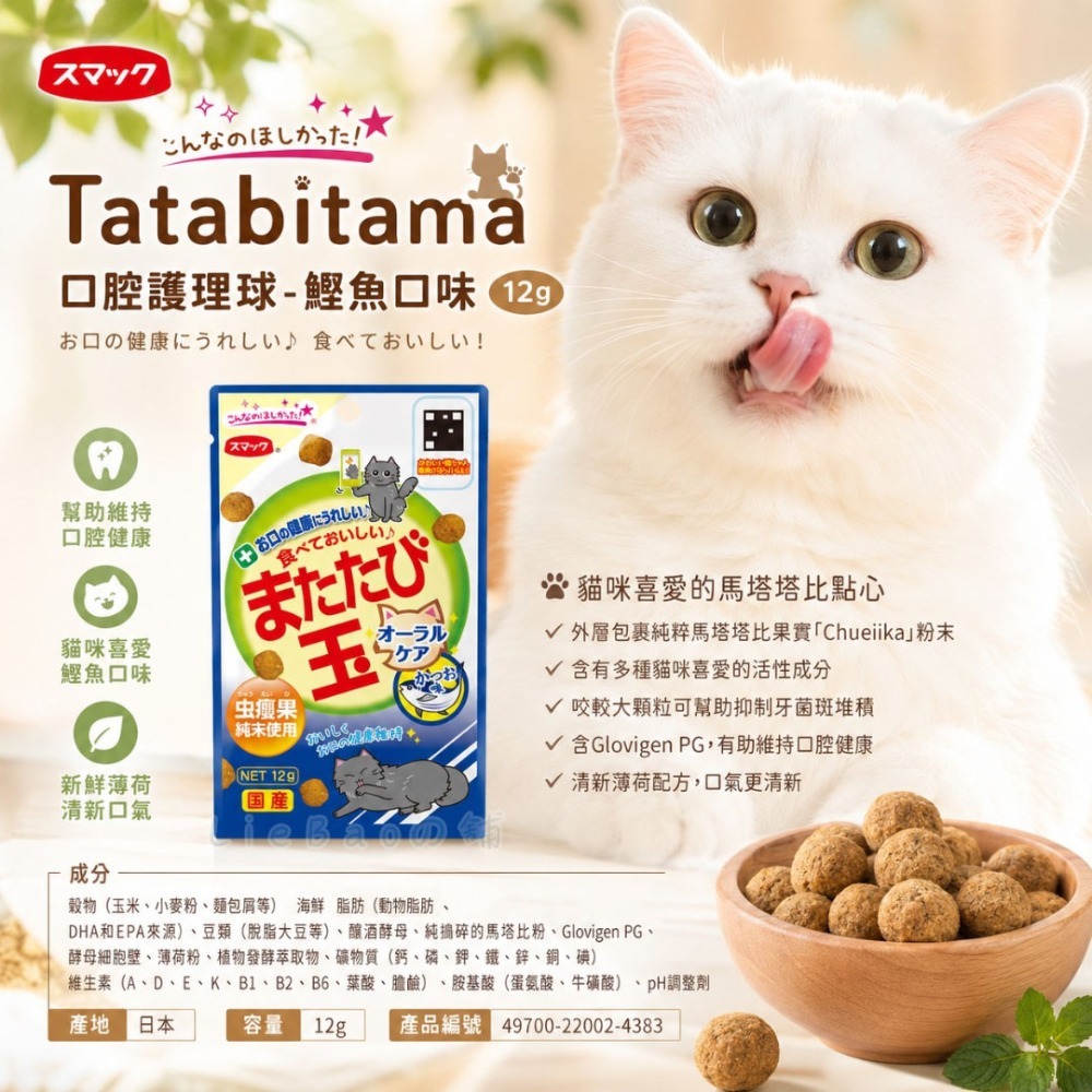 口腔護理球-鰹魚口味 12g