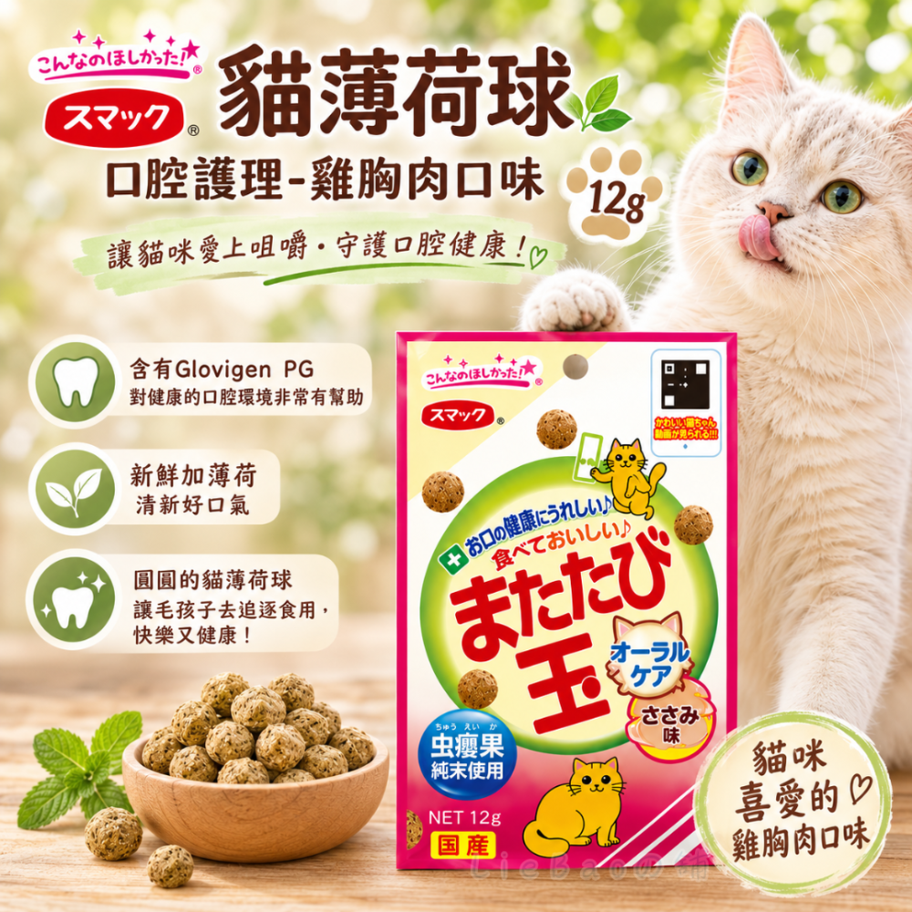 LieBaoの舖🐱貓零食🐱日本Smack口腔保健系列🎉虫癭果🎉貓薄荷餅乾12g/15g🎉綜合保健貓餅乾🎉-規格圖11