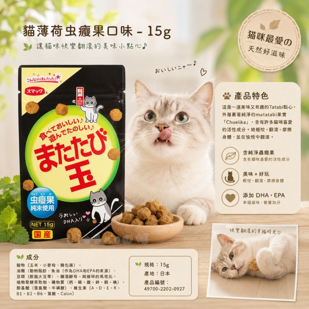 貓薄荷虫癭果口味 15g