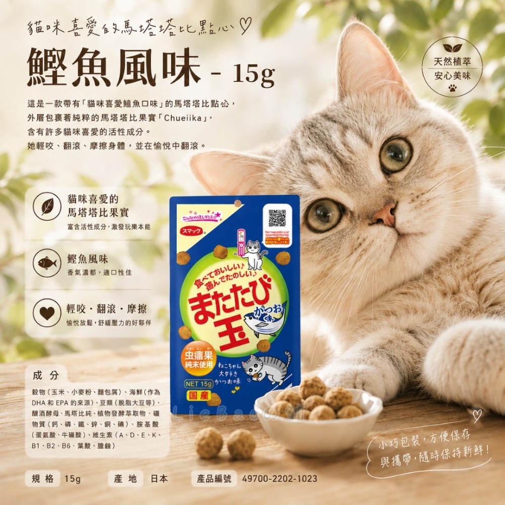 鰹魚風味15g