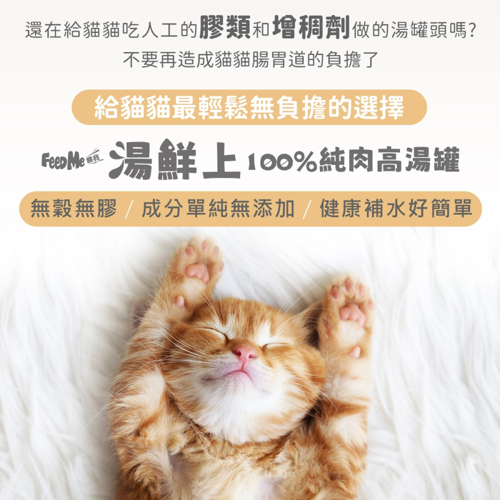 LieBaoの舖🐱貓咪罐罐🐱PETPAL沛貝兒🎉FeeDMe餵我🧡湯鮮上🎉100%純肉高湯罐80g🧡貓湯罐-細節圖3