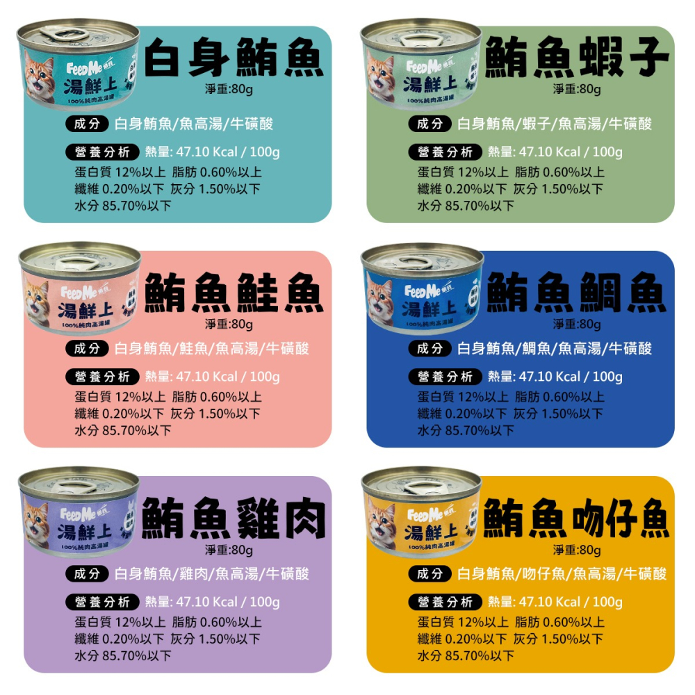 LieBaoの舖🐱貓咪罐罐🐱PETPAL沛貝兒🎉FeeDMe餵我🧡湯鮮上🎉100%純肉高湯罐80g🧡貓湯罐-細節圖6