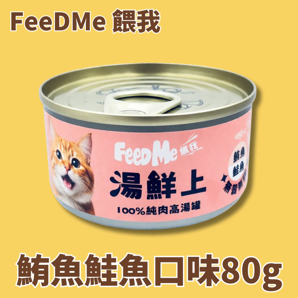 🌱鮪魚鮭魚口味 80g🌱