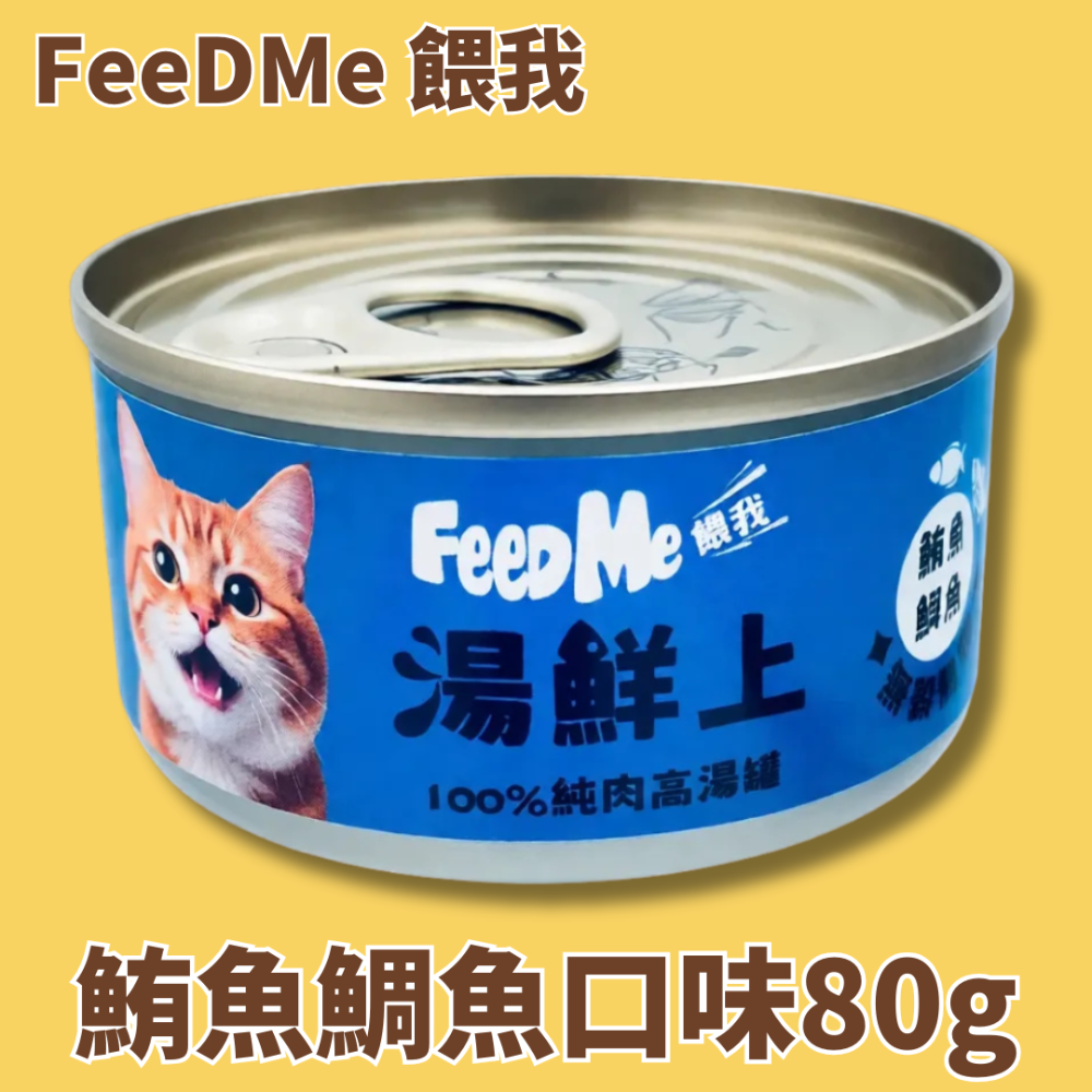 🌱鮪魚鯛魚口味 80g🌱