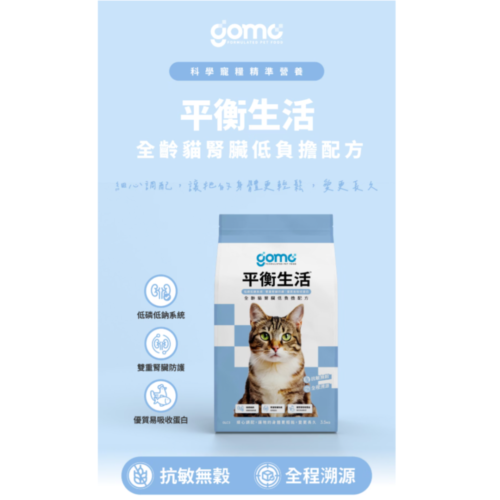 LieBaoの舖🐱貓咪飼料🐱GOMO固牧寵糧🐟機能無穀低敏貓糧🐟美膚亮毛/腸胃保健/腎臟低負擔配方🐟無穀貓飼料-細節圖2