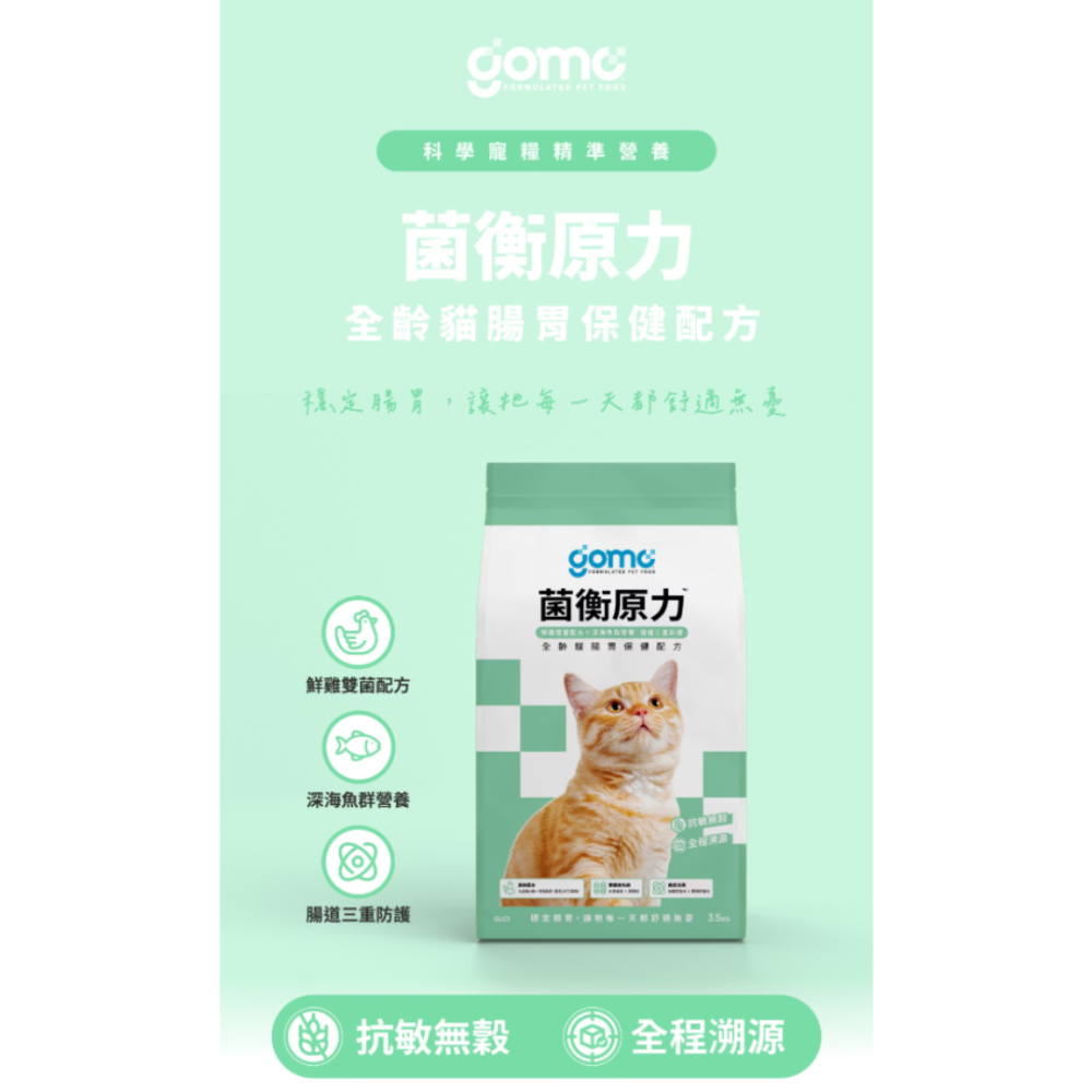 LieBaoの舖🐱貓咪飼料🐱GOMO固牧寵糧🐟機能無穀低敏貓糧🐟美膚亮毛/腸胃保健/腎臟低負擔配方🐟無穀貓飼料-細節圖5
