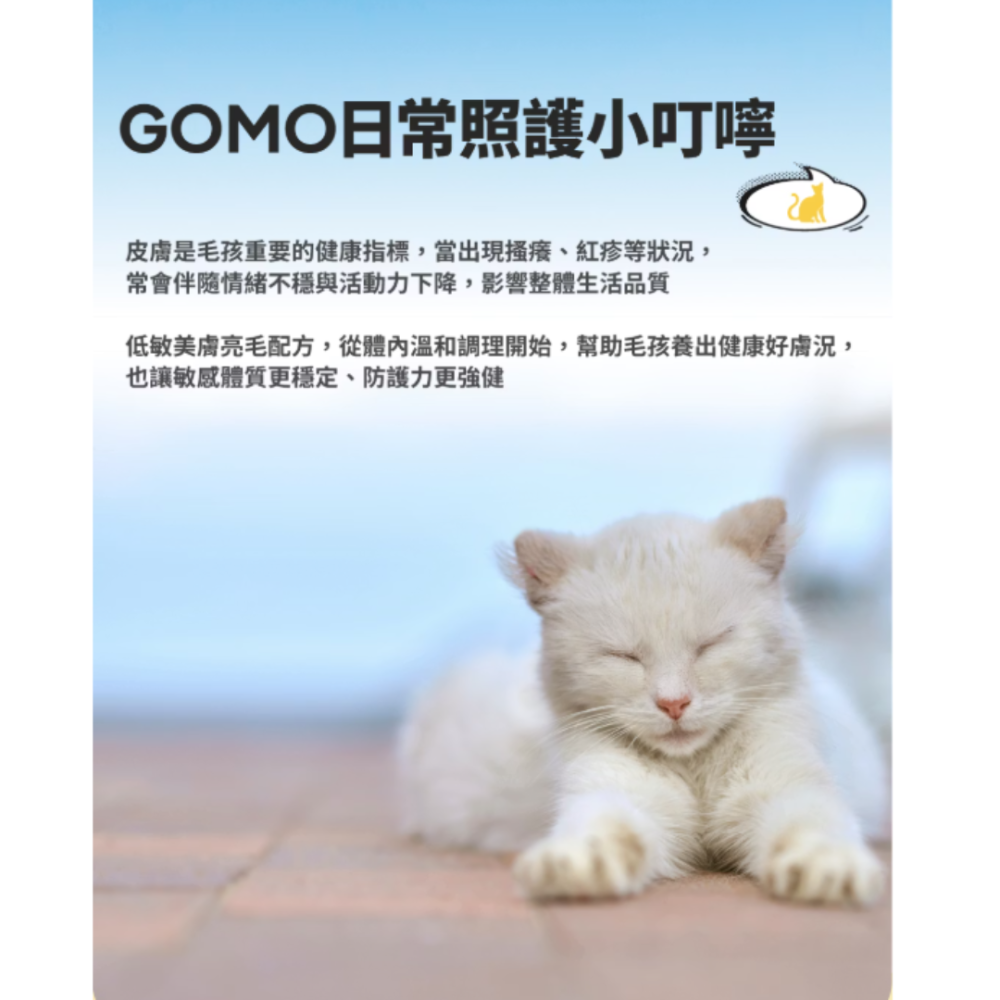LieBaoの舖🐱貓咪飼料🐱GOMO固牧寵糧🐟機能無穀低敏貓糧🐟美膚亮毛/腸胃保健/腎臟低負擔配方🐟無穀貓飼料-細節圖11