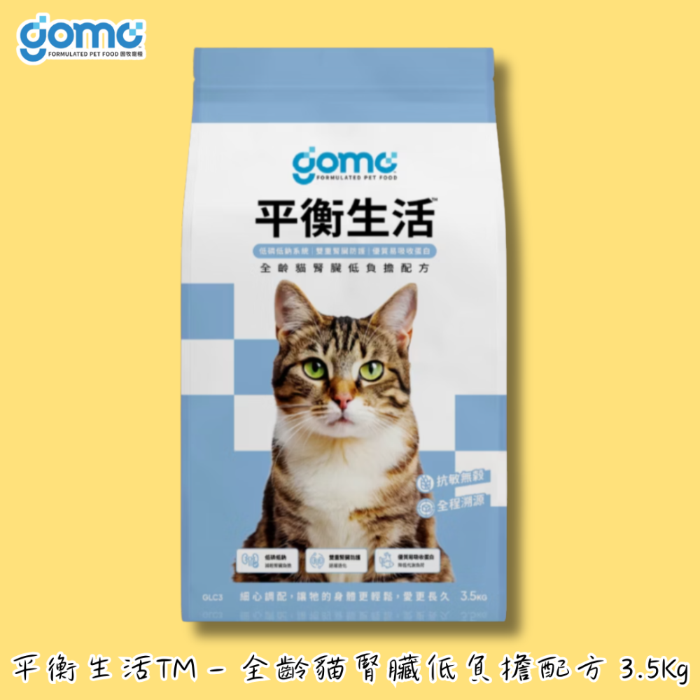 LieBaoの舖🐱貓咪飼料🐱GOMO固牧寵糧🐟機能無穀低敏貓糧🐟美膚亮毛/腸胃保健/腎臟低負擔配方🐟無穀貓飼料-規格圖11