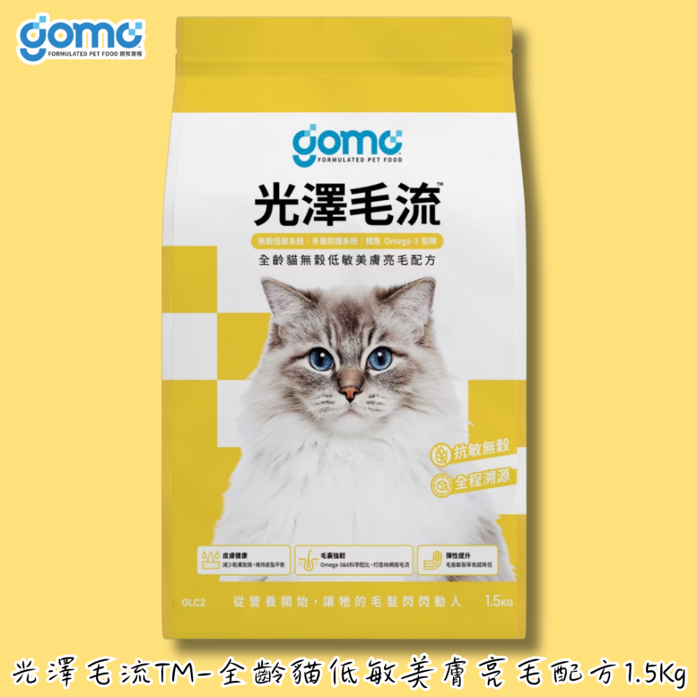 LieBaoの舖🐱貓咪飼料🐱GOMO固牧寵糧🐟機能無穀低敏貓糧🐟美膚亮毛/腸胃保健/腎臟低負擔配方🐟無穀貓飼料-規格圖11