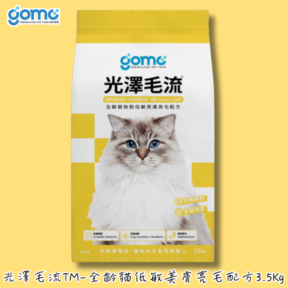 光澤毛流-全齡貓低敏美膚亮毛配方3.5kg