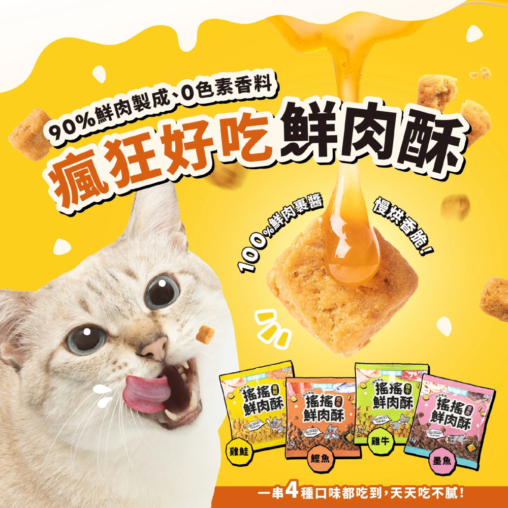 LieBaoの舖🐱犬貓零食🐶怪獸部落 LitoMon 慢烘搖搖鮮肉酥四連串包 15g*4入裝🧀犬貓零食🧀貓零食-細節圖2